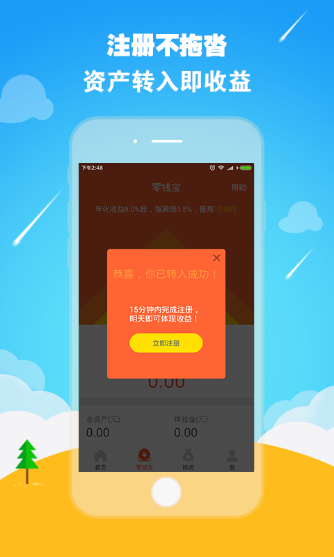 零钱罐  v9.0.95图3