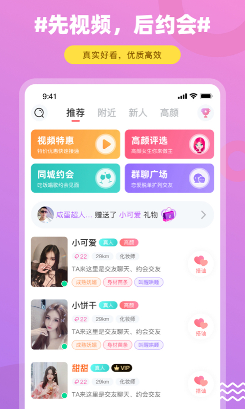 饭友交友免费版下载安卓苹果版安装  v1.0图1