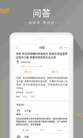 安全家  v4.5.7图2