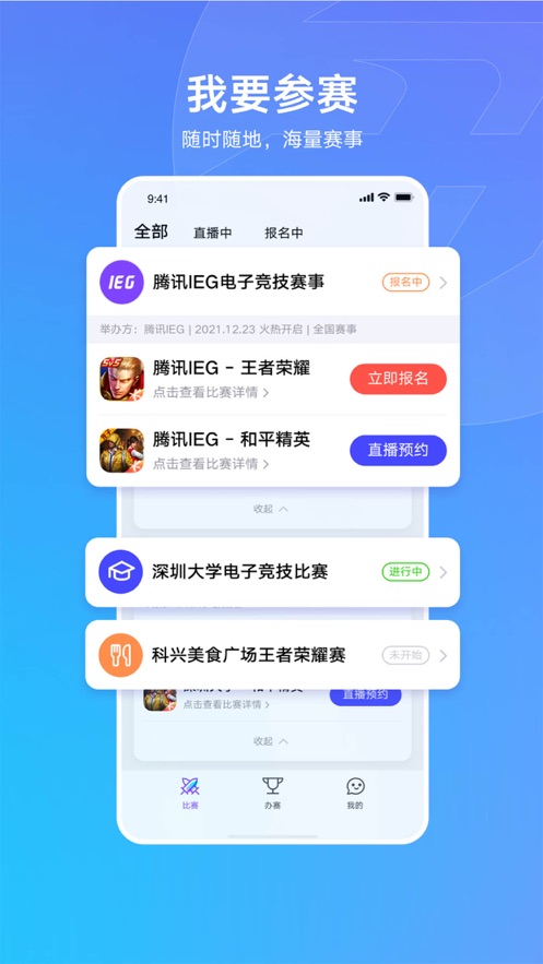 腾讯全民秒开赛免费版