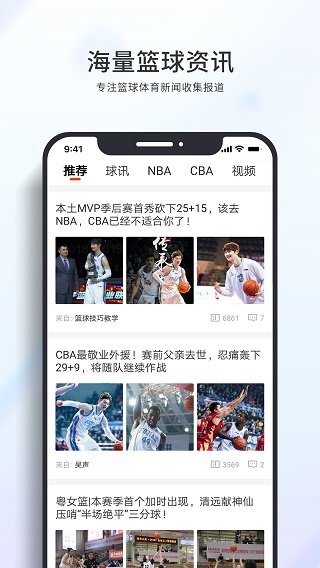 篮球客直播app下载安装  v1.5.9图1