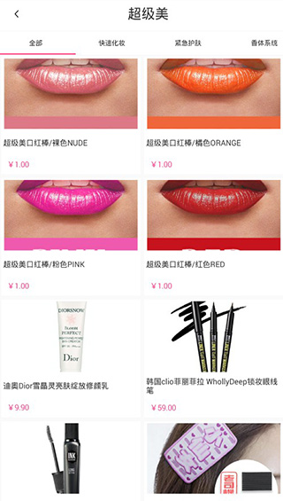 超级美免费版  v2.0.4图3