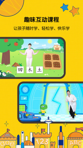 亿童启蒙  v1.0.9图2