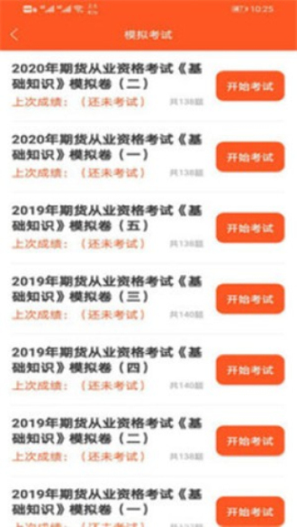 万象题库最新版app