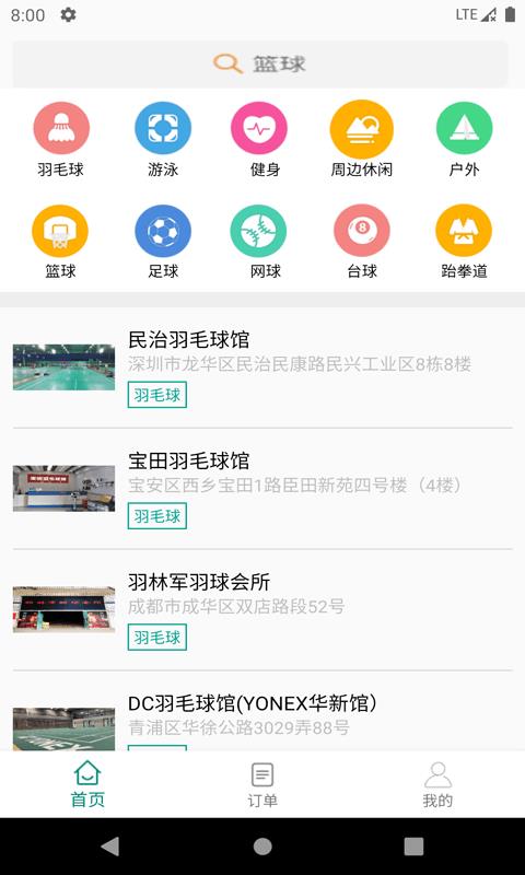 伯乐体育安卓版下载安装最新版本  v1.0图3
