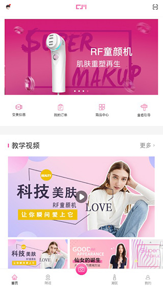 超级美免费版