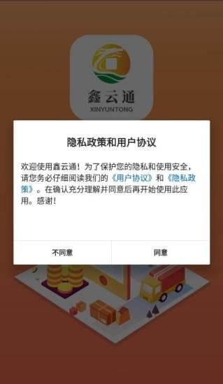 鑫云通最新版