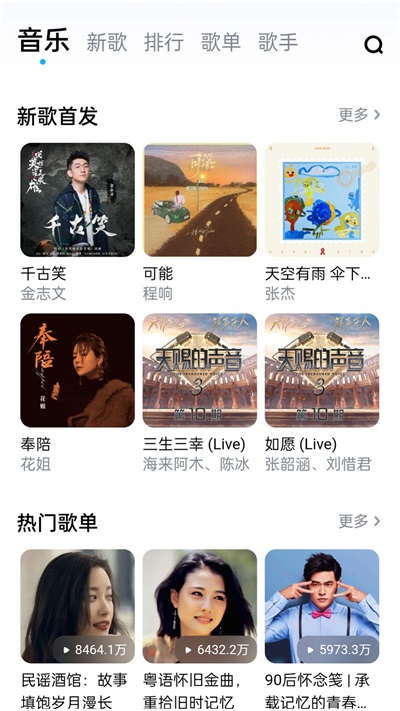 畅听音乐大全手机版免费听歌软件下载安装  v1.0图2