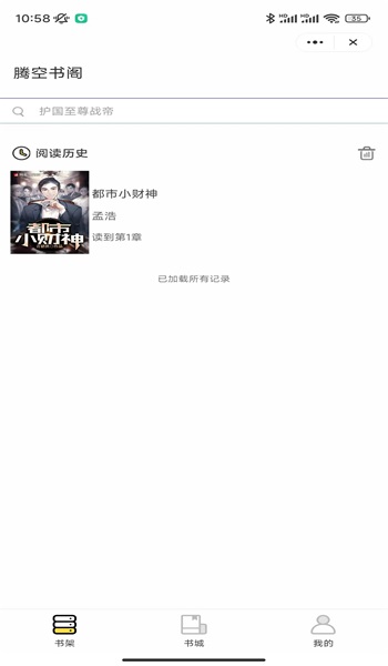 腾空书阁最新版