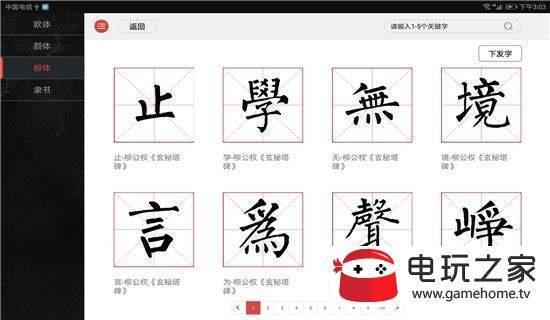 点心书法  v1.3.3图2