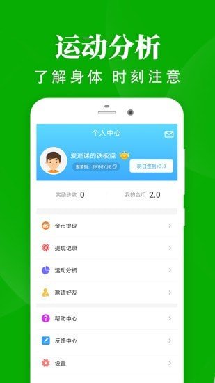 轻松走路免费版