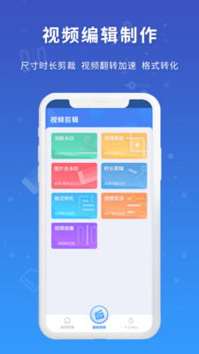 易涂视频去水印免费软件下载  v1.0.0图1