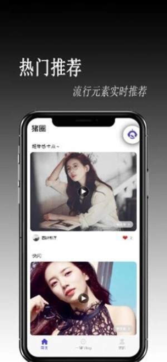 猪圈安卓版  v1.0.0图1