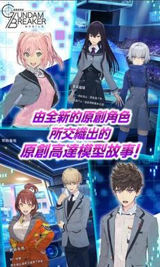高达创坏者MOBILE