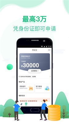 用钱宝  v5.9.1图4