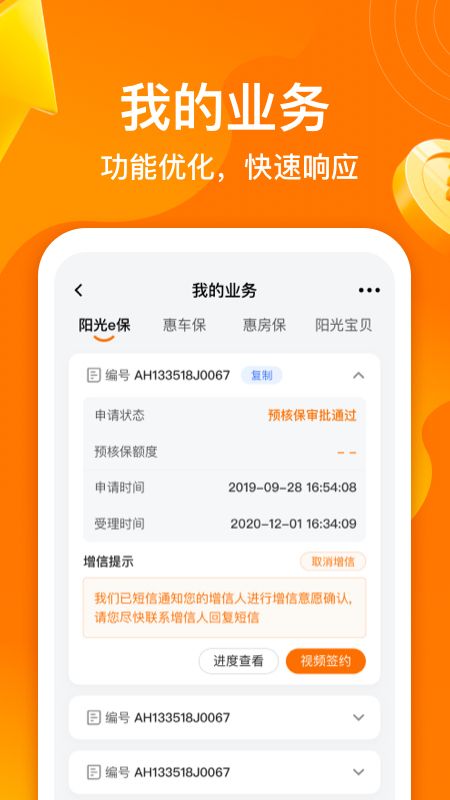 阳光闪贷保