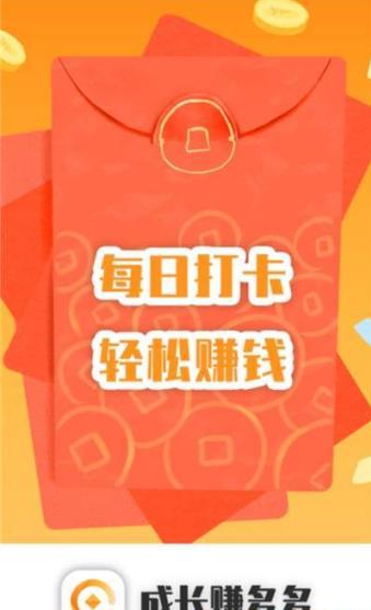 成长赚多多  v1.4.7图1