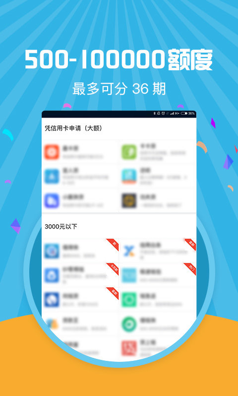 蓝天使贷款手机版  v1.8.9图3