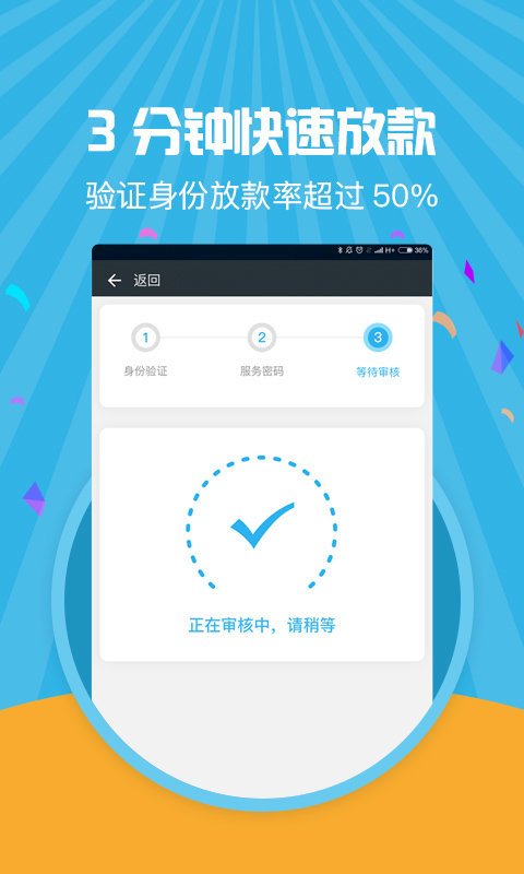 蓝天使贷款手机版