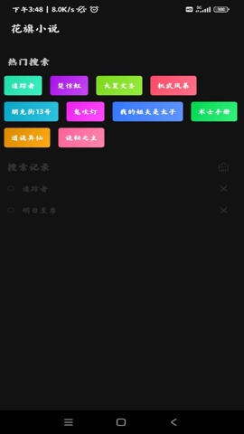 花旗小说最新版官方免费下载