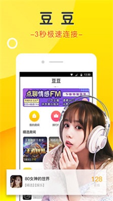 豆豆语音手机版本下载官网免费  v2.0图3