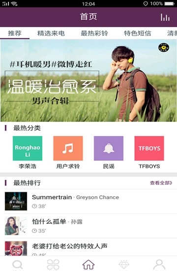酷酷铃声手机版下载安装免费  v1.0.0图3