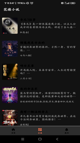 花旗小说最新版官方免费下载  v1.0.0图1