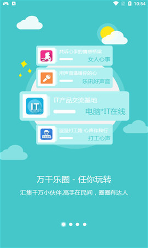 乐讯社区app下载安装苹果版本官网最新  v3.6.8图2