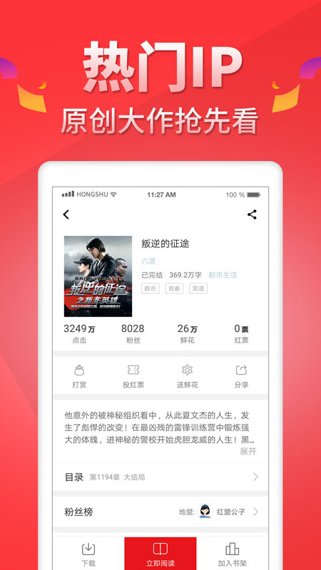 红薯小说网作家中心