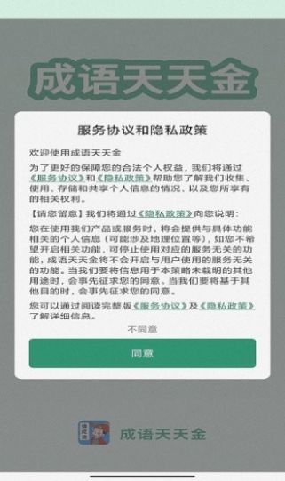 成语天天金红包版  v1.0.0图2