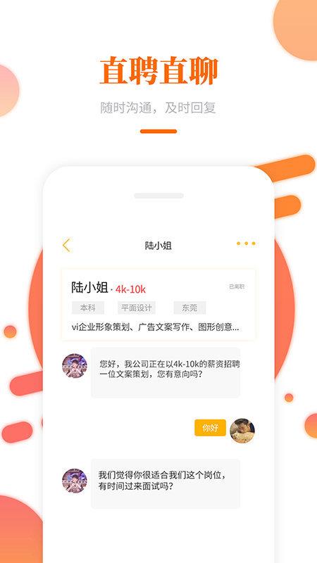 大象直聘  v0.0.3图1