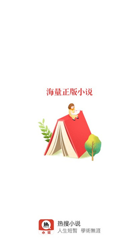 热搜小说最新版在线阅读无弹窗下载  vv3.3.6图1