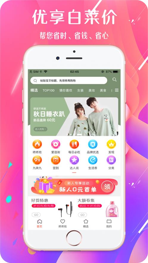 粒粒返  v6.5.0图2