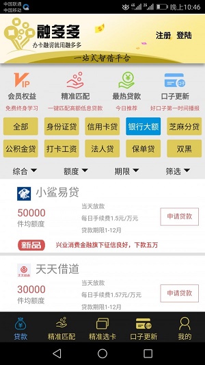 融多多  v1.2图2