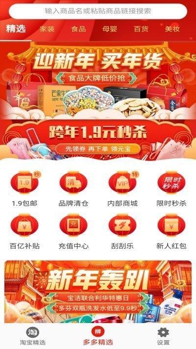 多多品购  v1.0.2图3