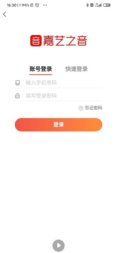 嘉艺之音app下载安装最新版苹果  v0.0.2图2