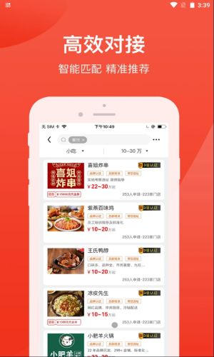 时代加盟网app  v1.0.6图1