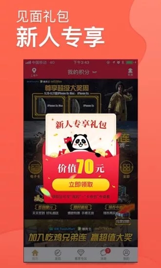 集享联盟ios  v4.3.0图2