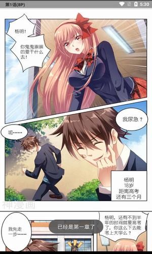 美眉漫画安卓版下载最新版