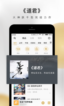 企鹅fm听书  v4.3.2.1图2