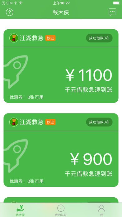 钱大侠贷款app  v2.0图1