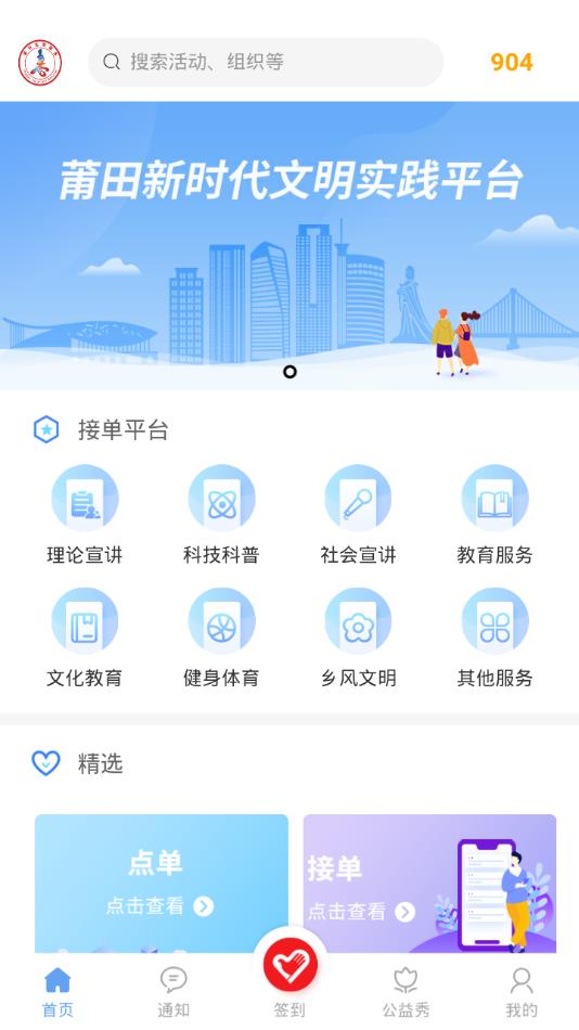 文明莆田I实践  v1.0.11图1