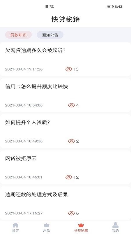 美美快贷手机版下载安装
