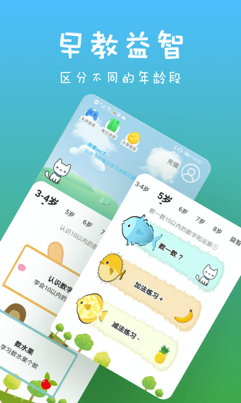 宝宝爱认字最新版下载安卓苹果  v1.1.0图2