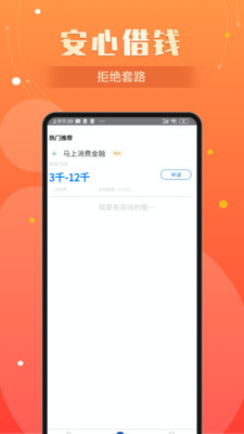 前贷手机版  v1.0图3