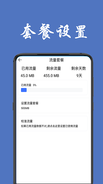 iphone流量统计  v1.0.4图1