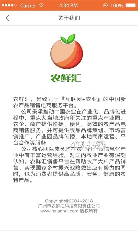 农鲜汇  v1.0.2图1