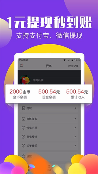 挣钱帮手  v4.0图2