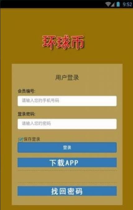 环球币最新app下载安卓版本