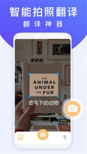 拍照翻译王app下载安装  v1.0.7图3
